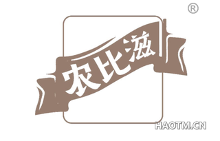 农比滋