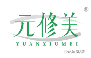 元修美
