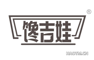馋吉娃