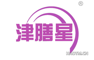 津膳星