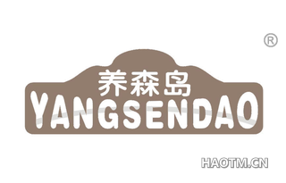 养森岛