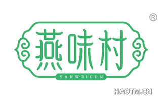 燕味村