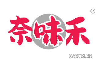 奈味禾