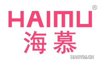 海慕