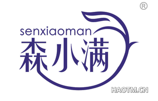森小满