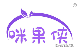 咪果侠