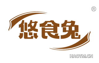 悠食兔
