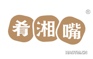 肴湘嘴