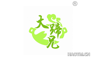大蹄兄