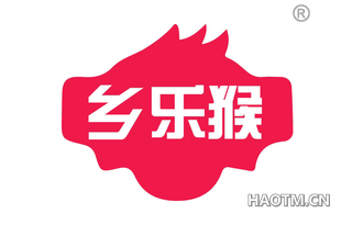乡乐猴
