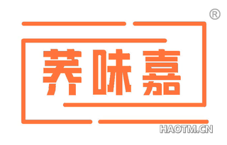 荞味嘉