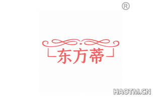 东方蒂