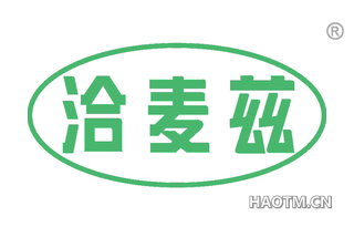 洽麦兹
