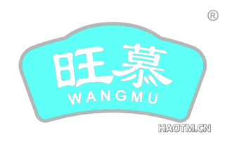 旺慕