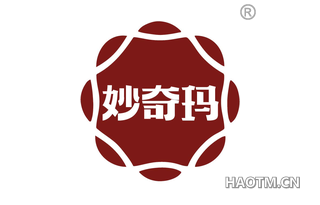 妙奇玛