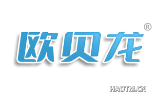 欧贝龙