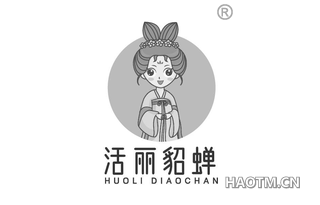 活丽貂蝉
