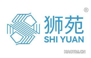 狮苑