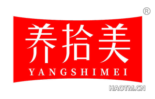 养十美