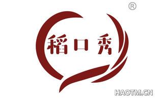 稻口秀