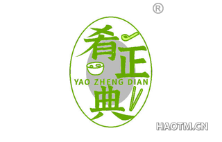 肴正典