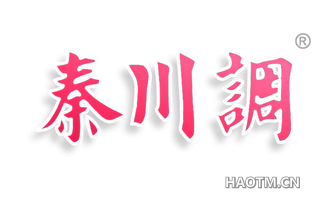 秦川调