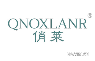俏莱 QNOXLANR
