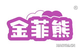 金菲熊