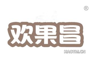 欢果昌