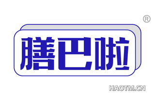 膳巴啦