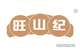 旺山纪