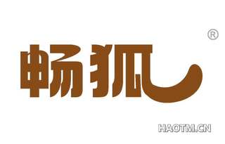 畅狐