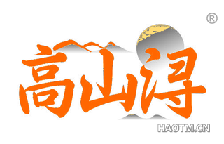 高山浔