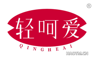 轻呵爱