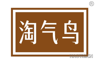 淘气鸟