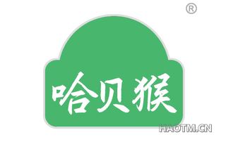 哈贝猴