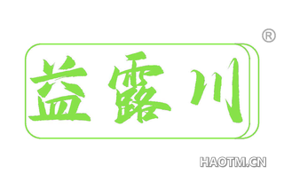 益露川
