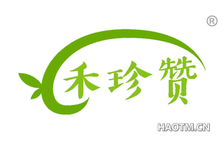 禾珍赞