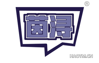 茵浔