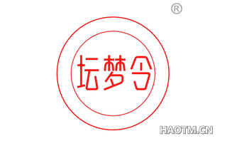 坛梦令