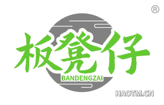 板凳仔