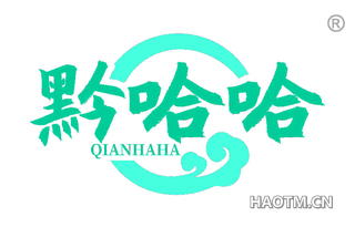 黔哈哈