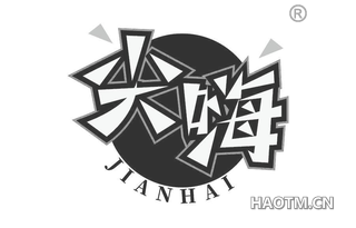 尖嗨
