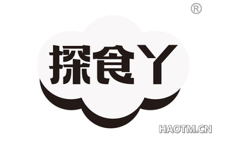 探食丫