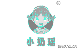 小奶瑶