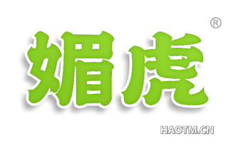 媚虎