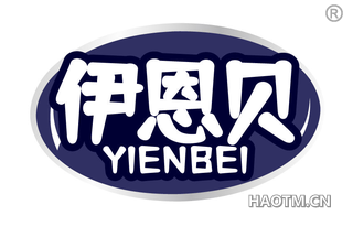 伊恩贝