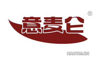 意麦仑