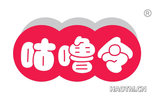 咕噜令