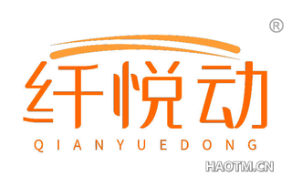 纤悦动